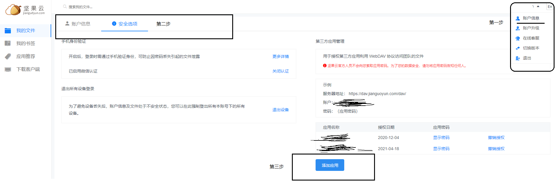 keepass搭配坚果云密码库使用坚果云同步