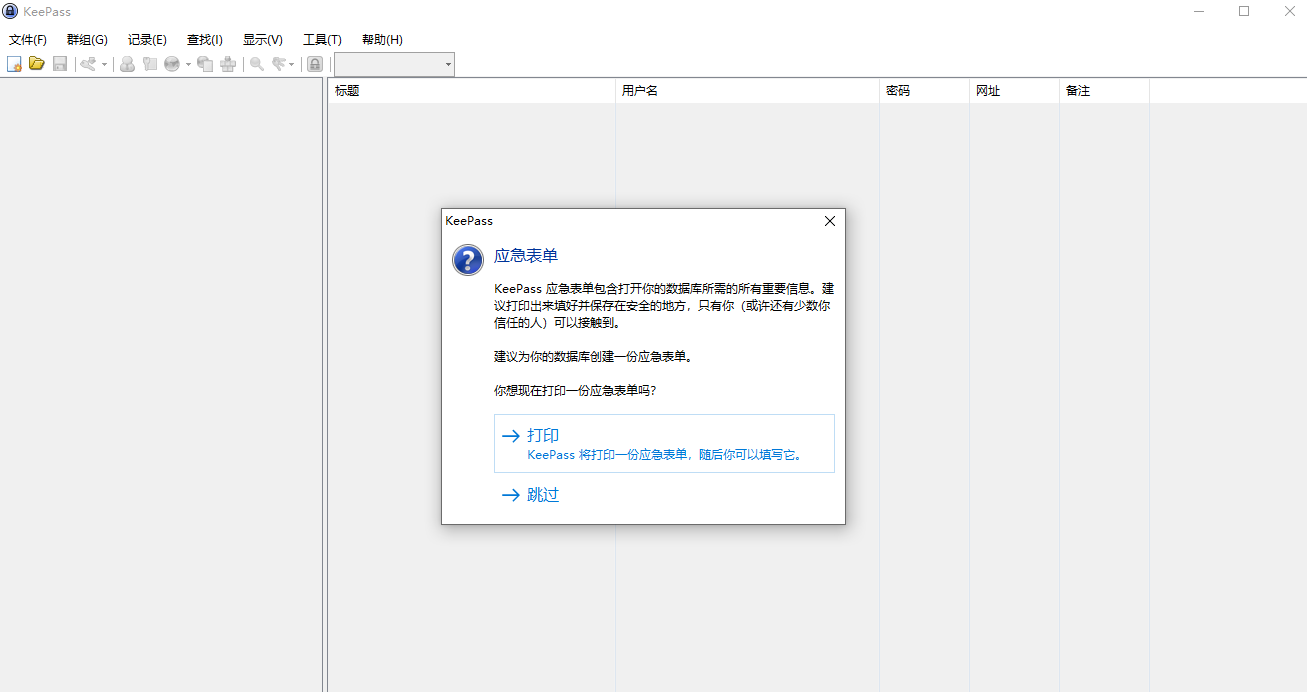 keepass搭配坚果云密码库使用坚果云同步