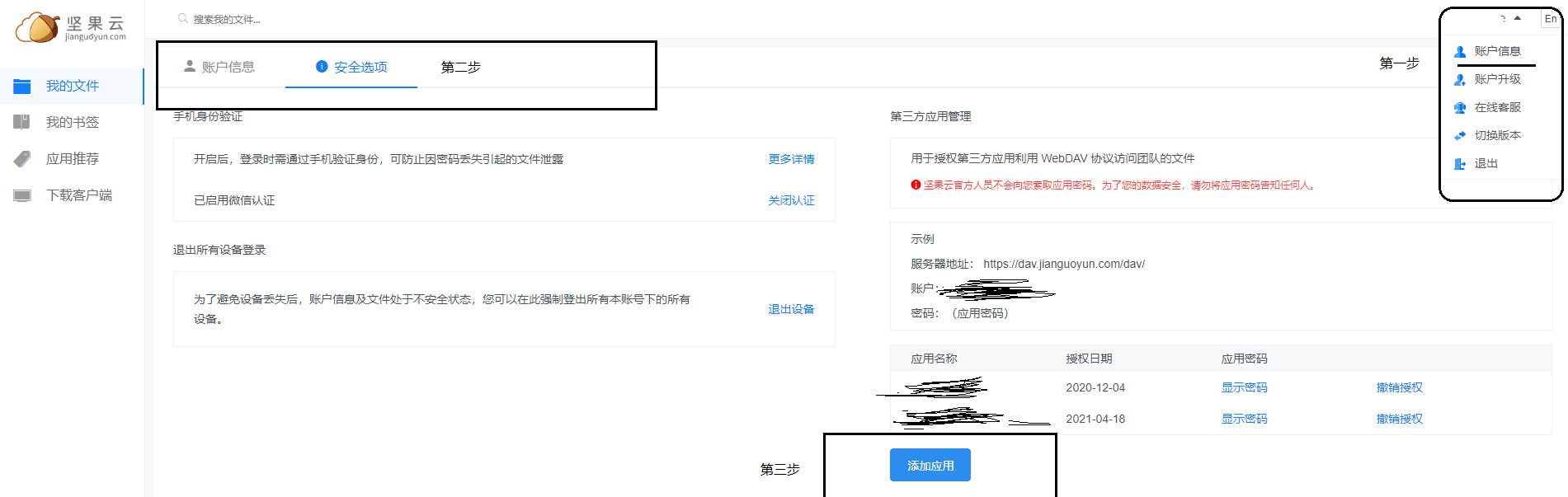 keepass搭配坚果云密码库使用坚果云同步