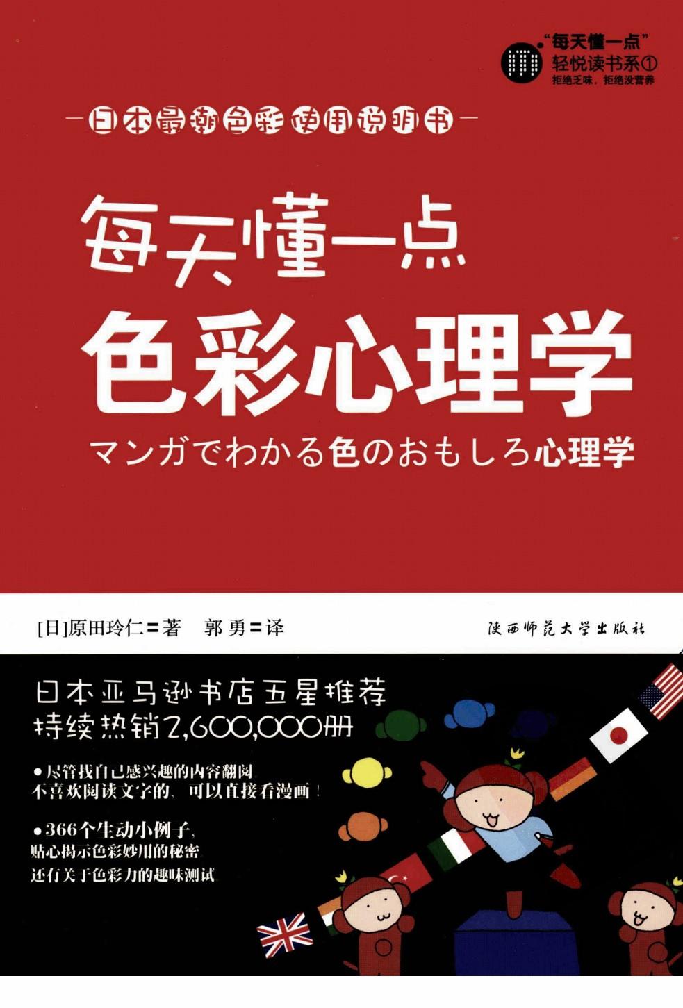 每天懂一点色彩心理学