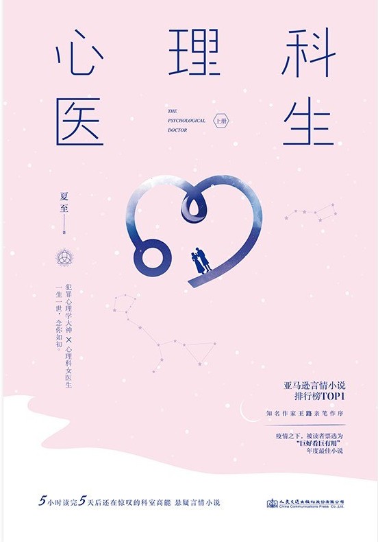 心理科医生