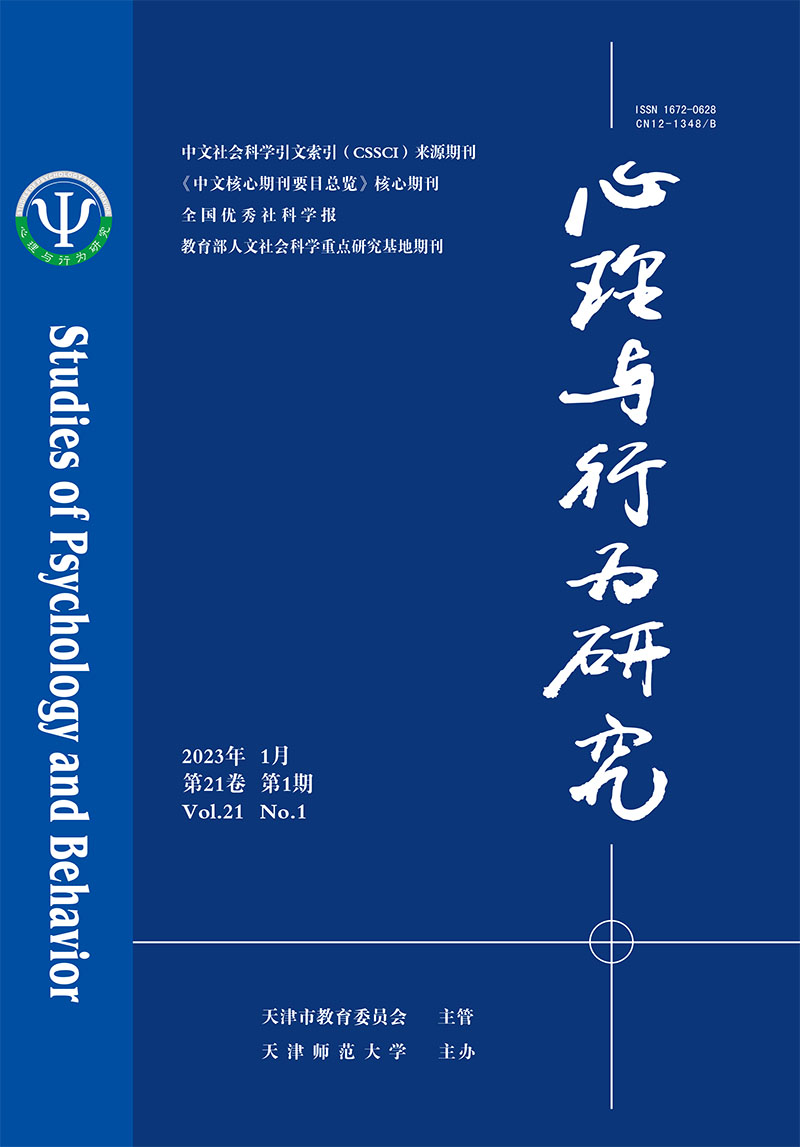 心理与行为研究